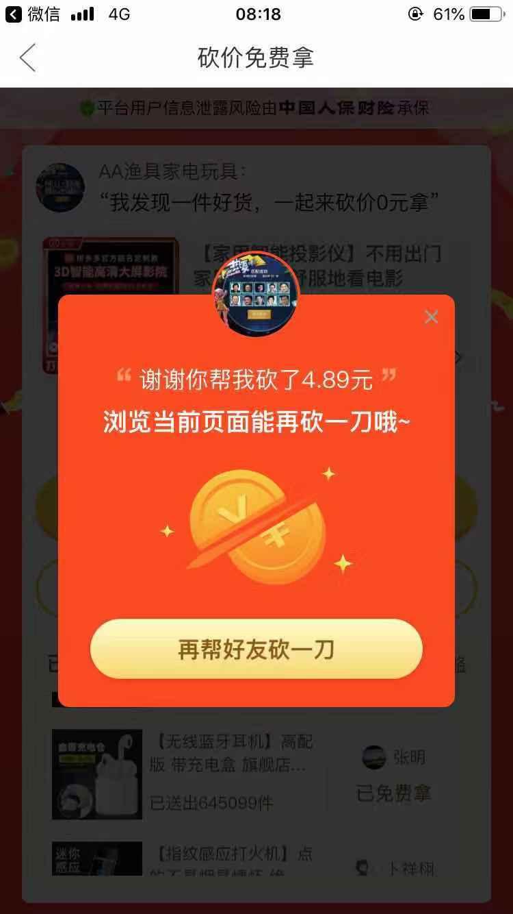 砍价任务在线秒审 验收样图1