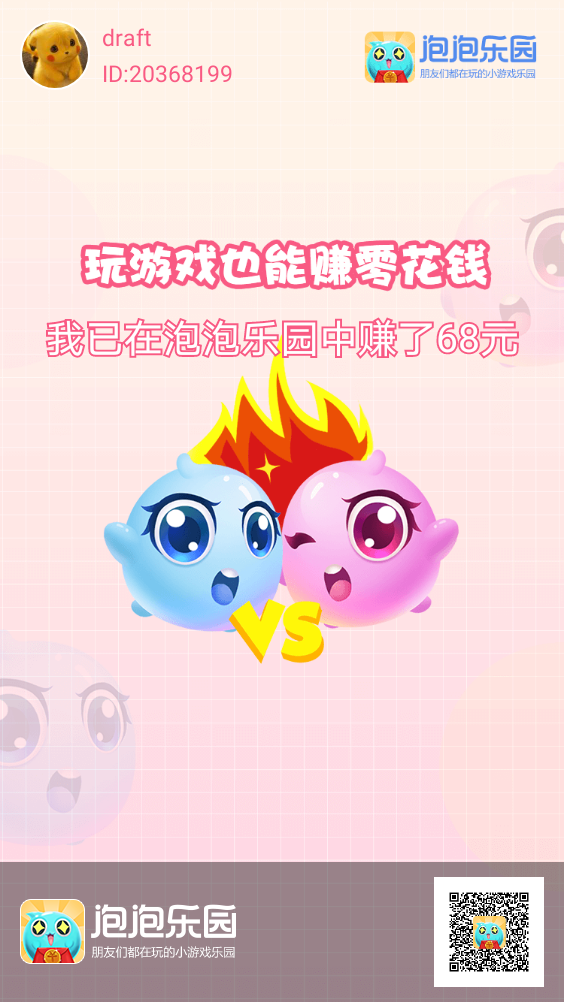 泡泡乐园赚红包 步骤图1