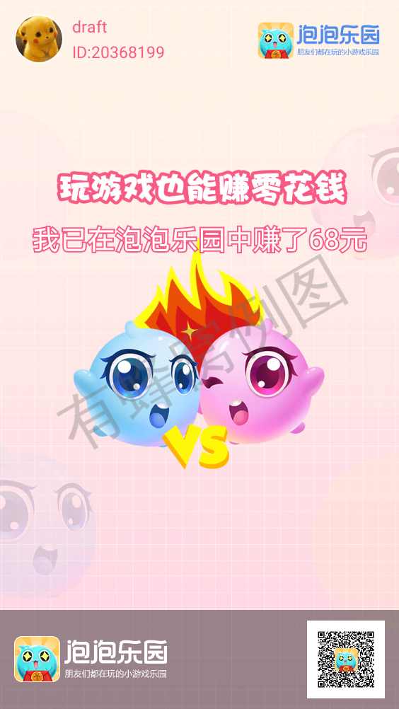 泡泡乐园赚红包 步骤图1