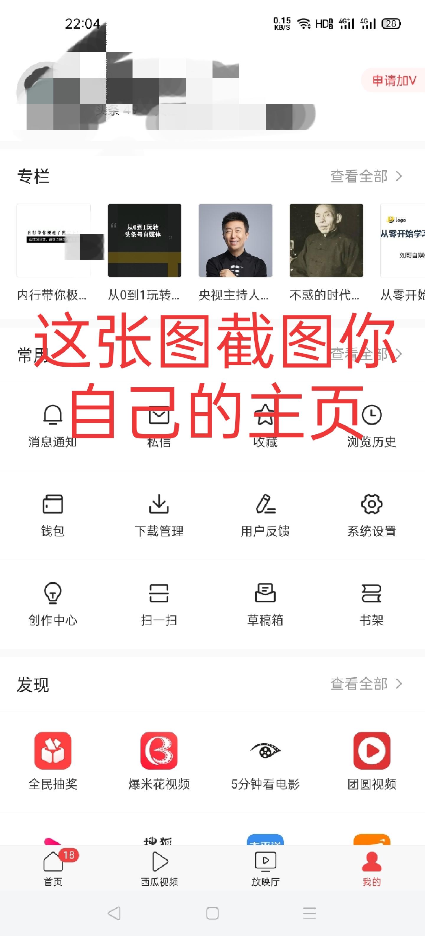 关注 宏荷科南的关注任务 步骤图2