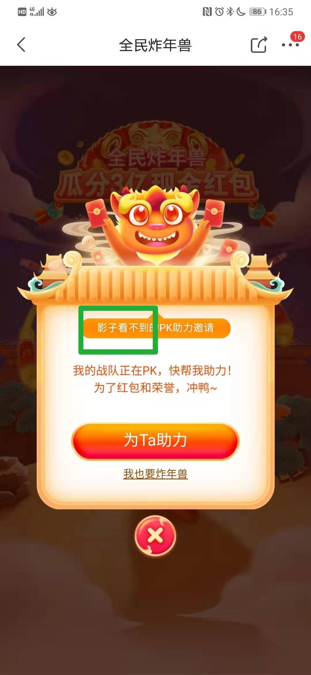 京东30秒助力 步骤图1