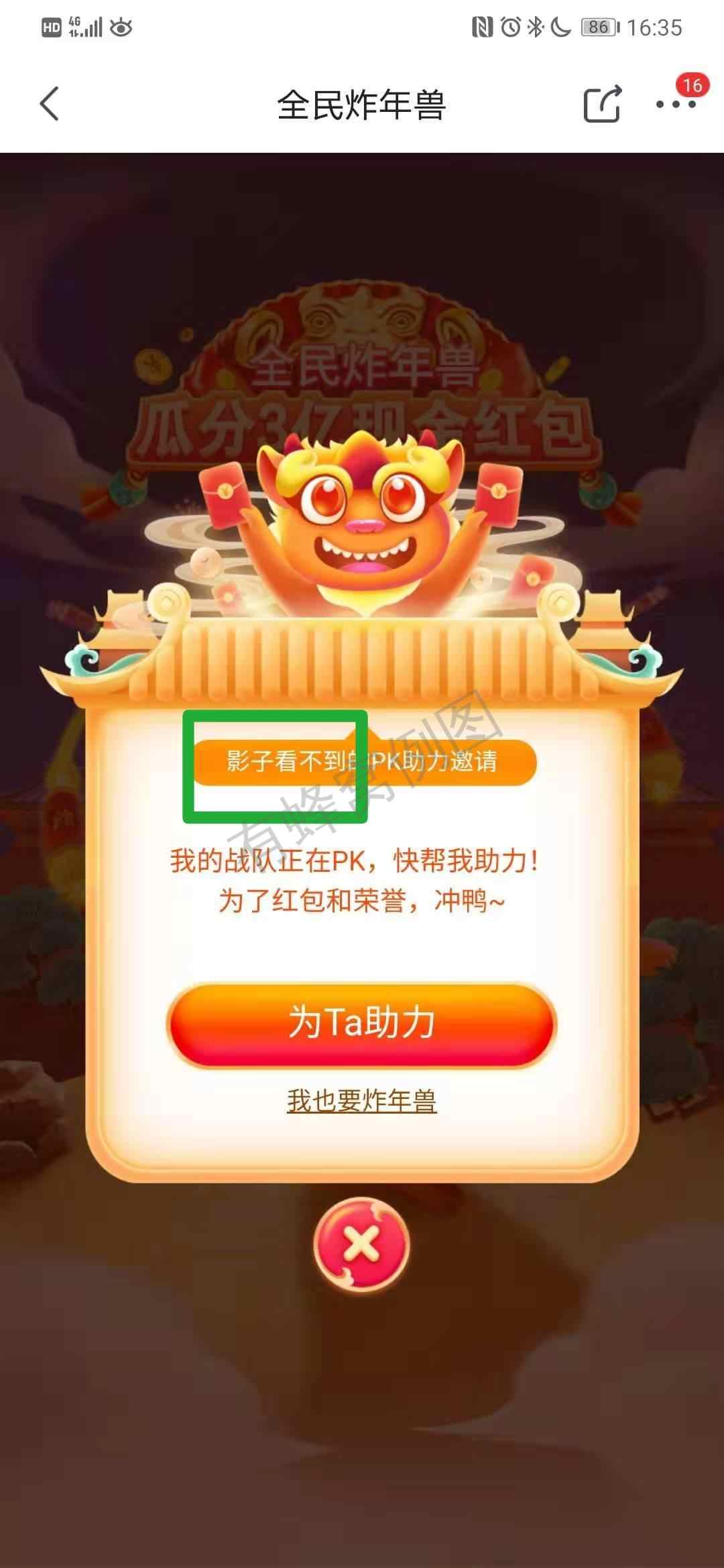 京东30秒助力 步骤图1