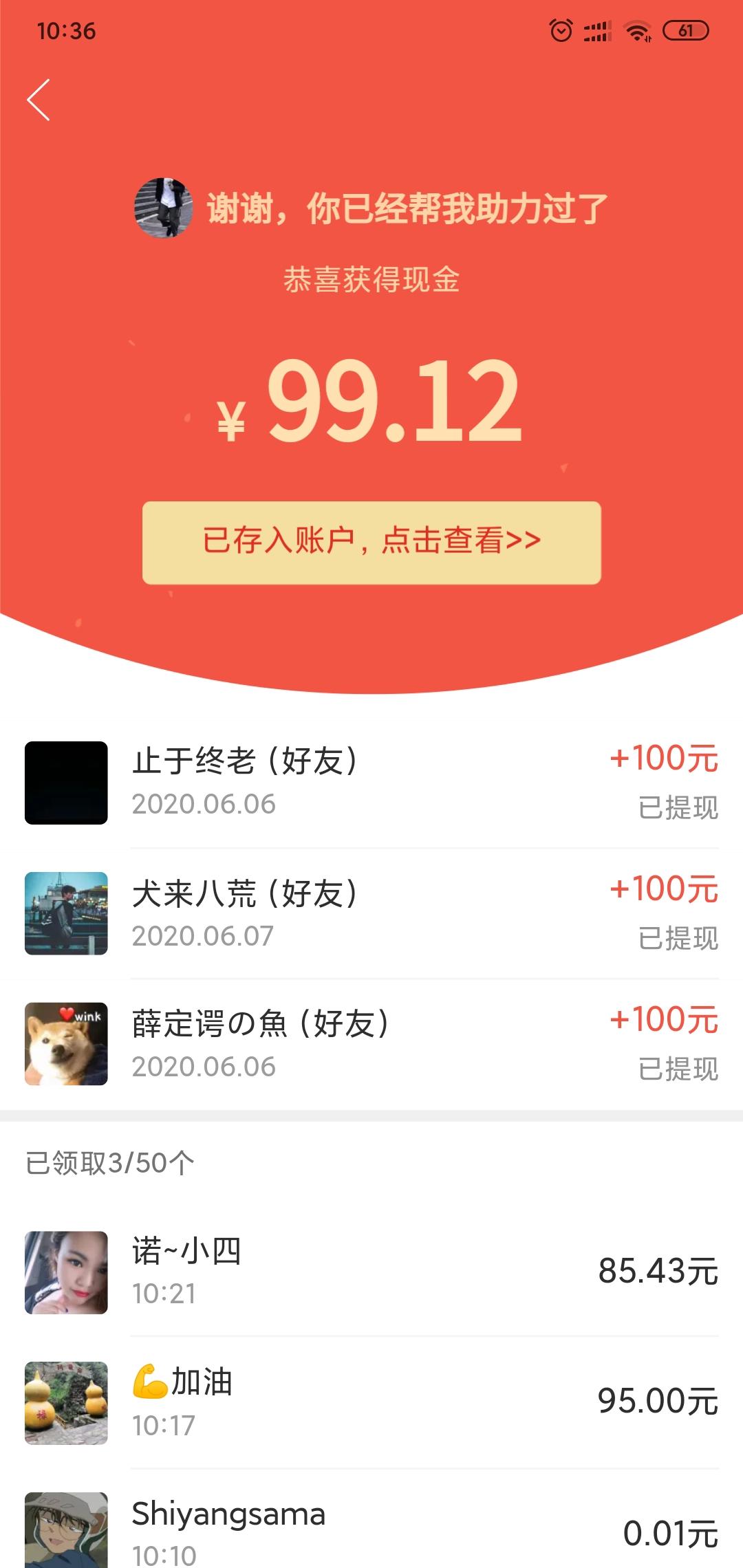 拆红包的砍价任务 验收样图2