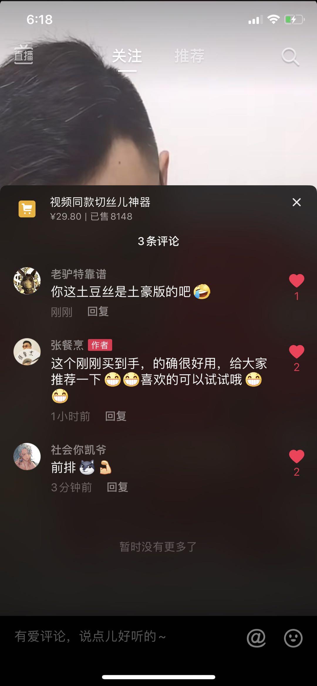 评论 抖音简单评论，操作简单单价高！速度来做！ 步骤图1