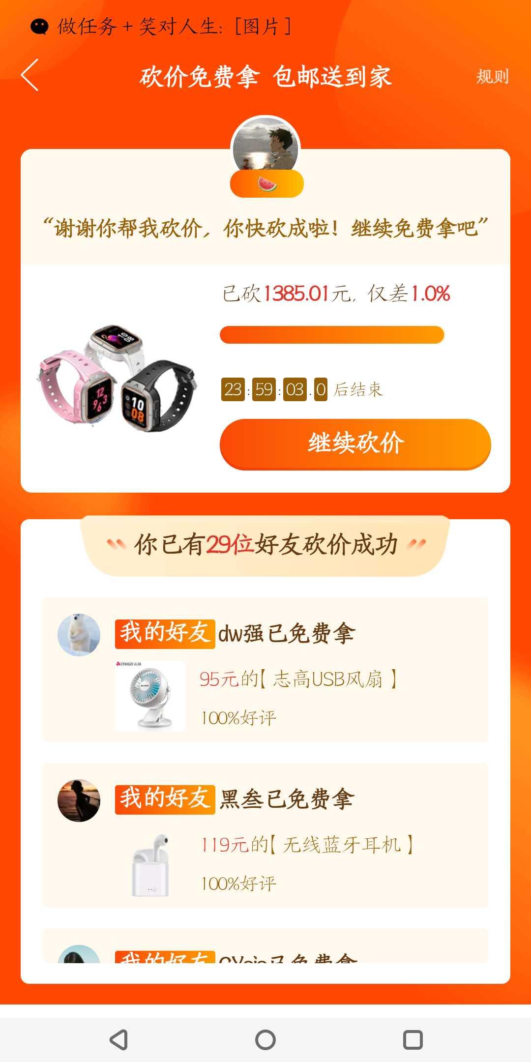 砍价 拼多多 手机用户176****6349的任务 验收样图1