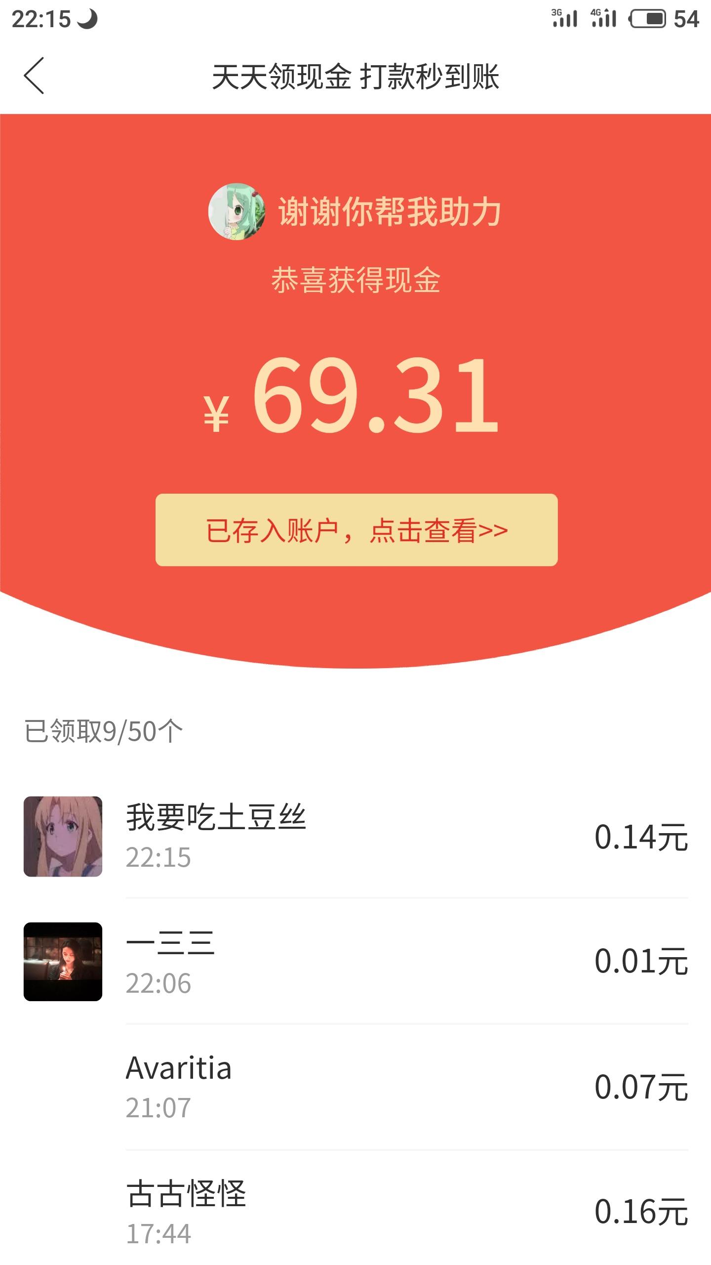 拼多多助力，秒批 验收样图1
