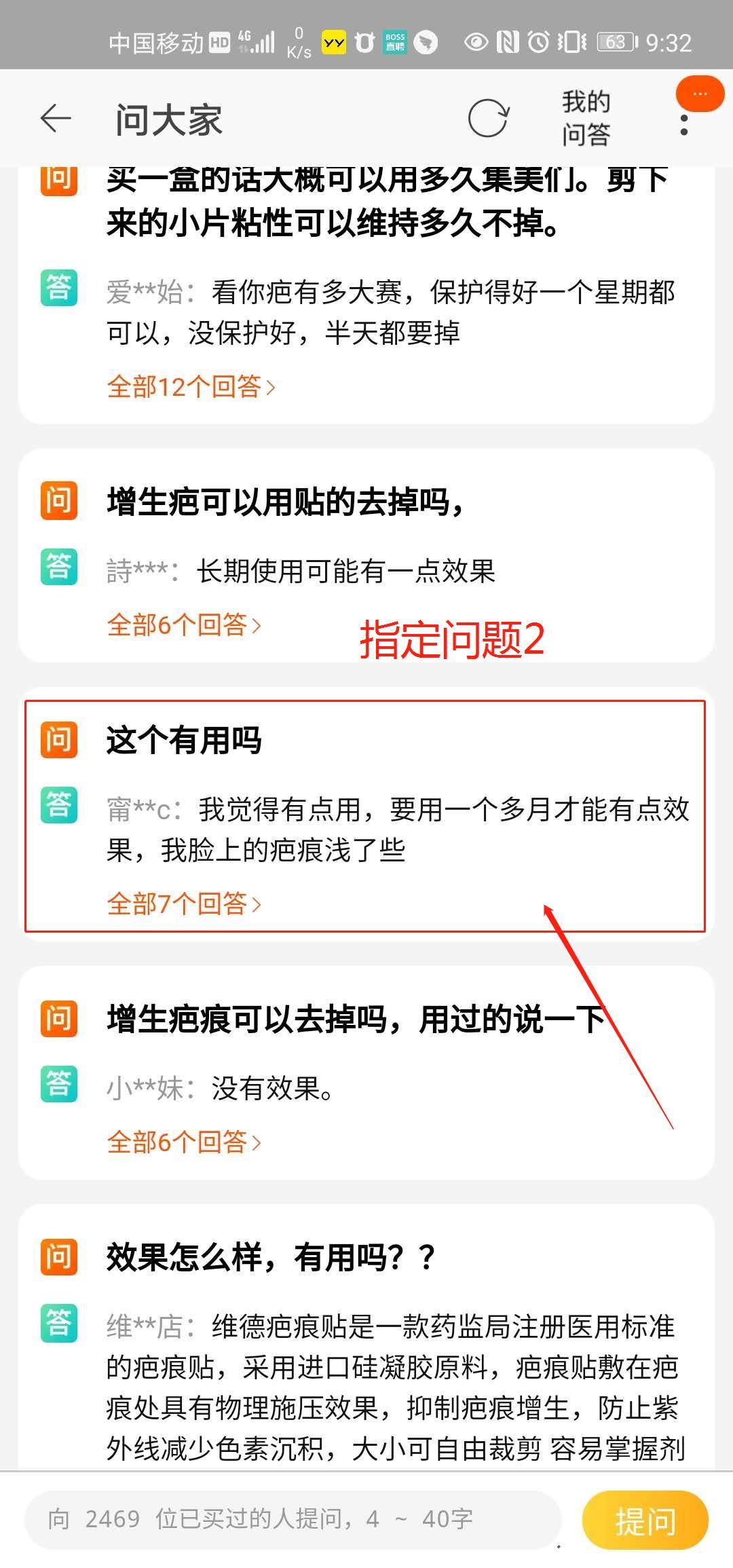 搜索 点赞/收藏 淘宝/京东 1分钟 淘宝问大家点赞 步骤图4