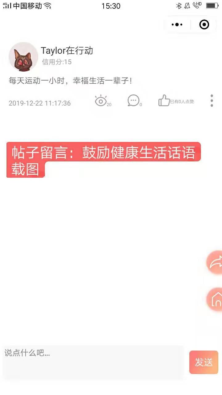 小程序文章留言 验收样图1