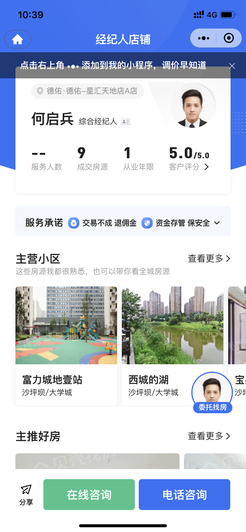 点击 简单的扫码任务 验收样图1