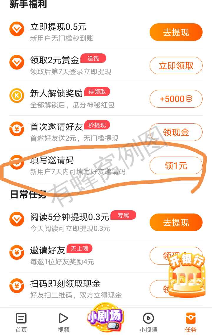 章鱼丸子~的注册任务 步骤图1