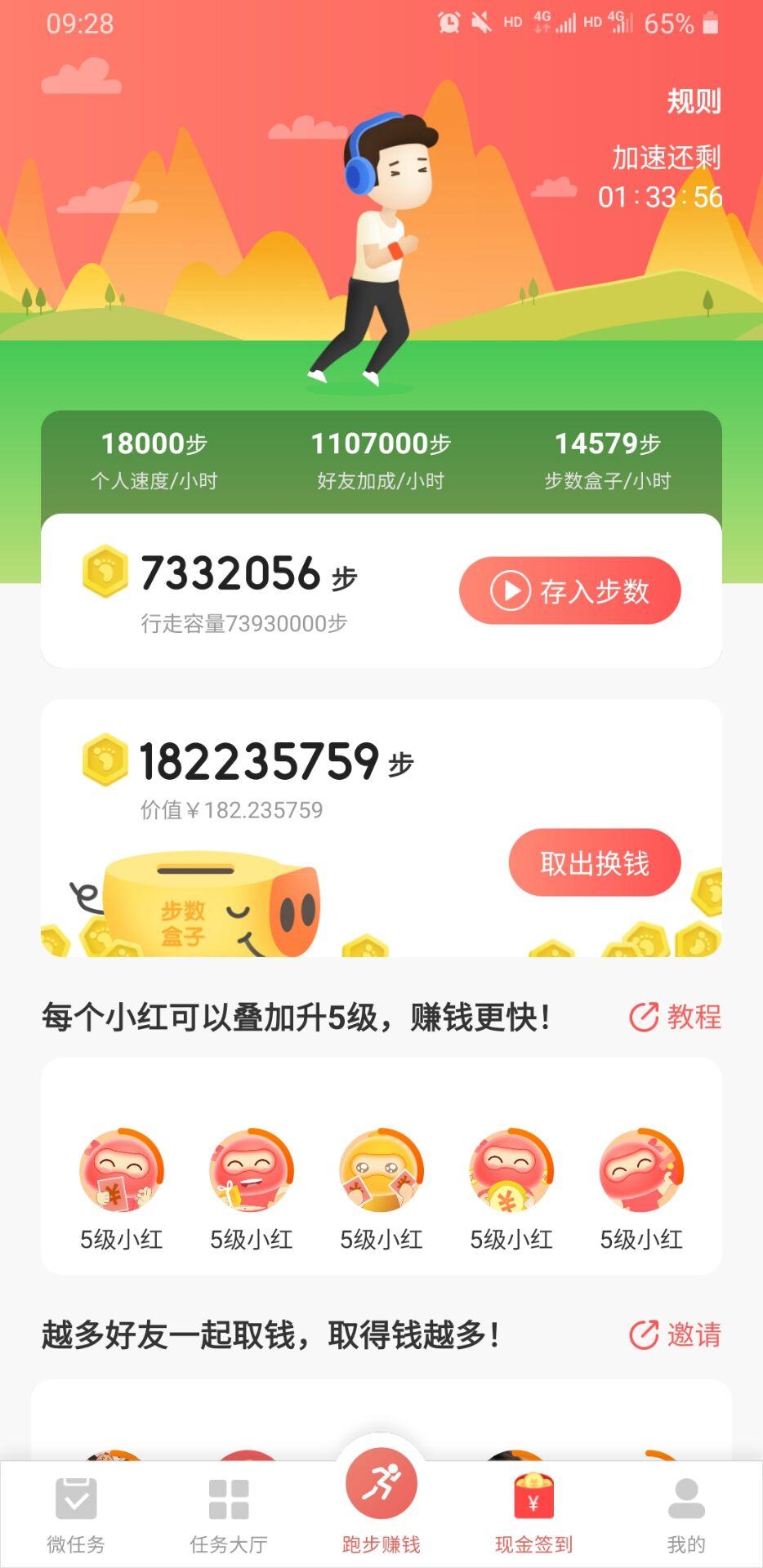 ？！的点击任务 验收样图1