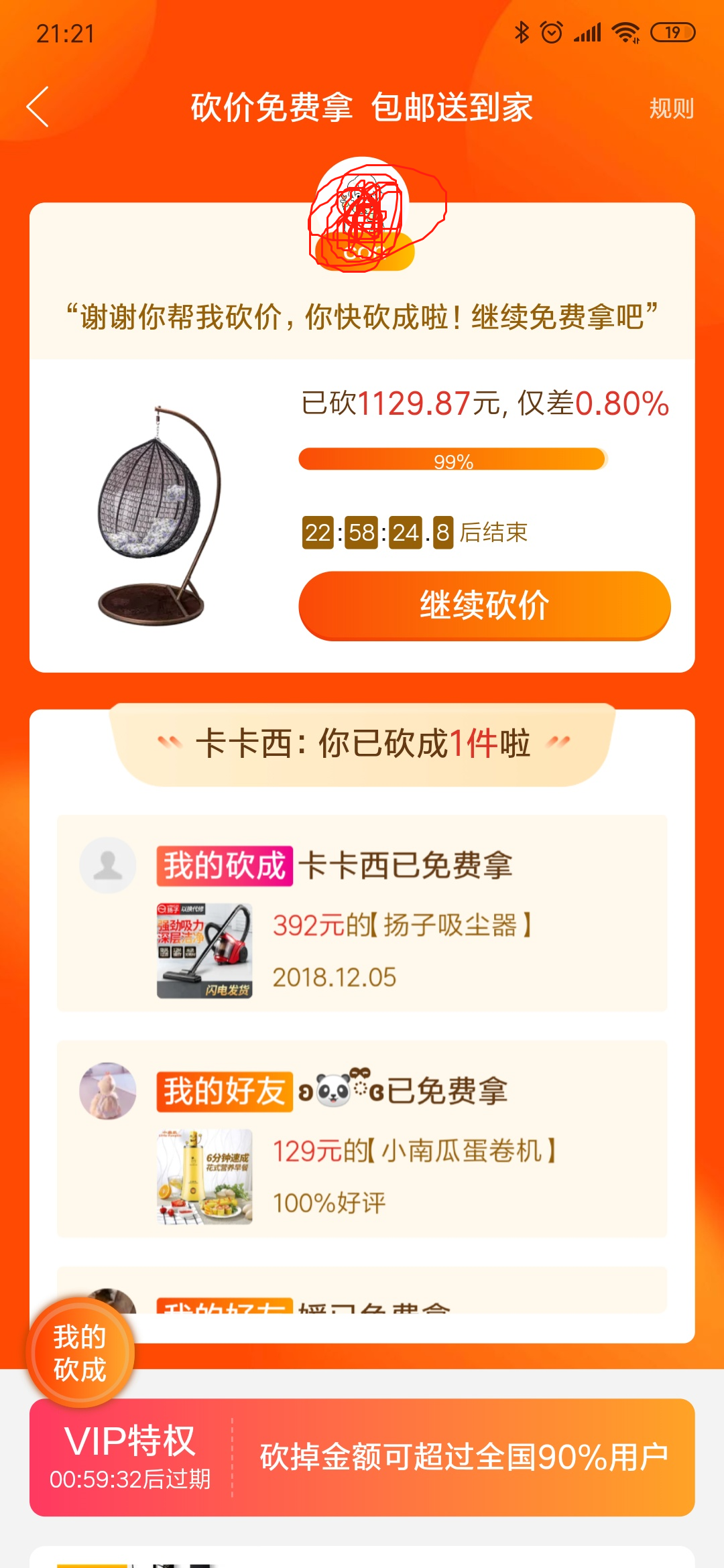 卡卡西的砍价任务 验收样图1
