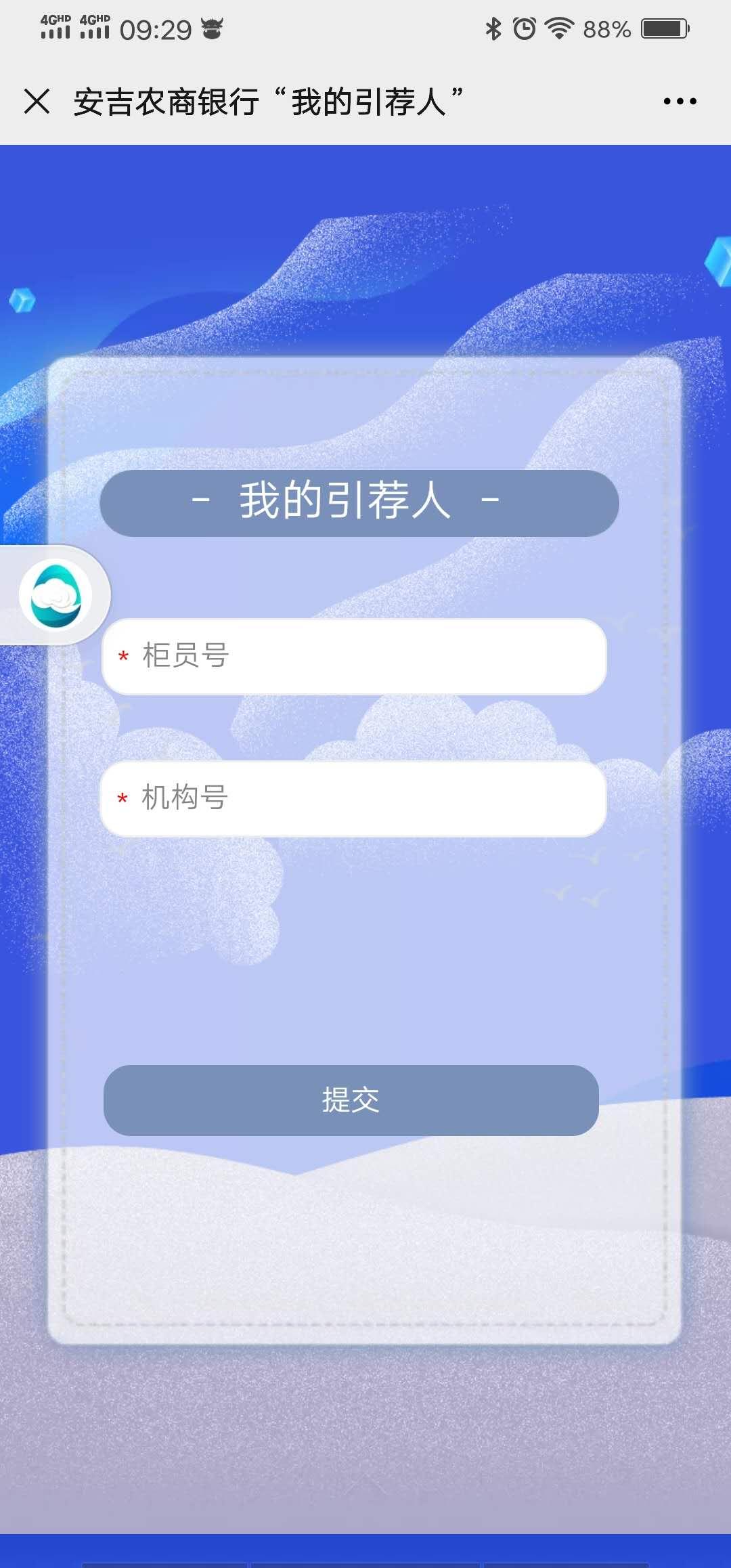 关注公众号简单填写信息 验收样图1