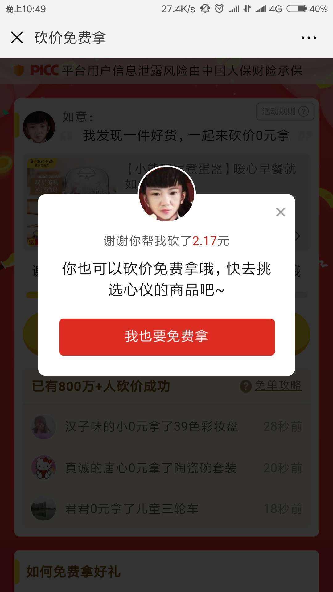轩轩的砍价任务 验收样图1