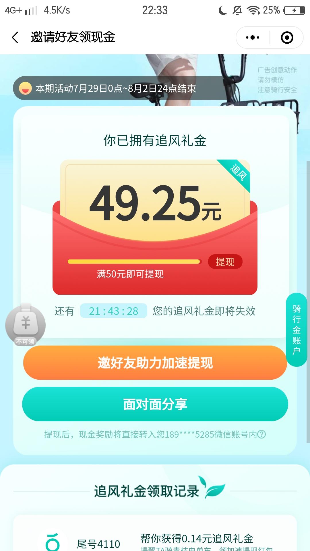 微信扫码登录 验收样图1