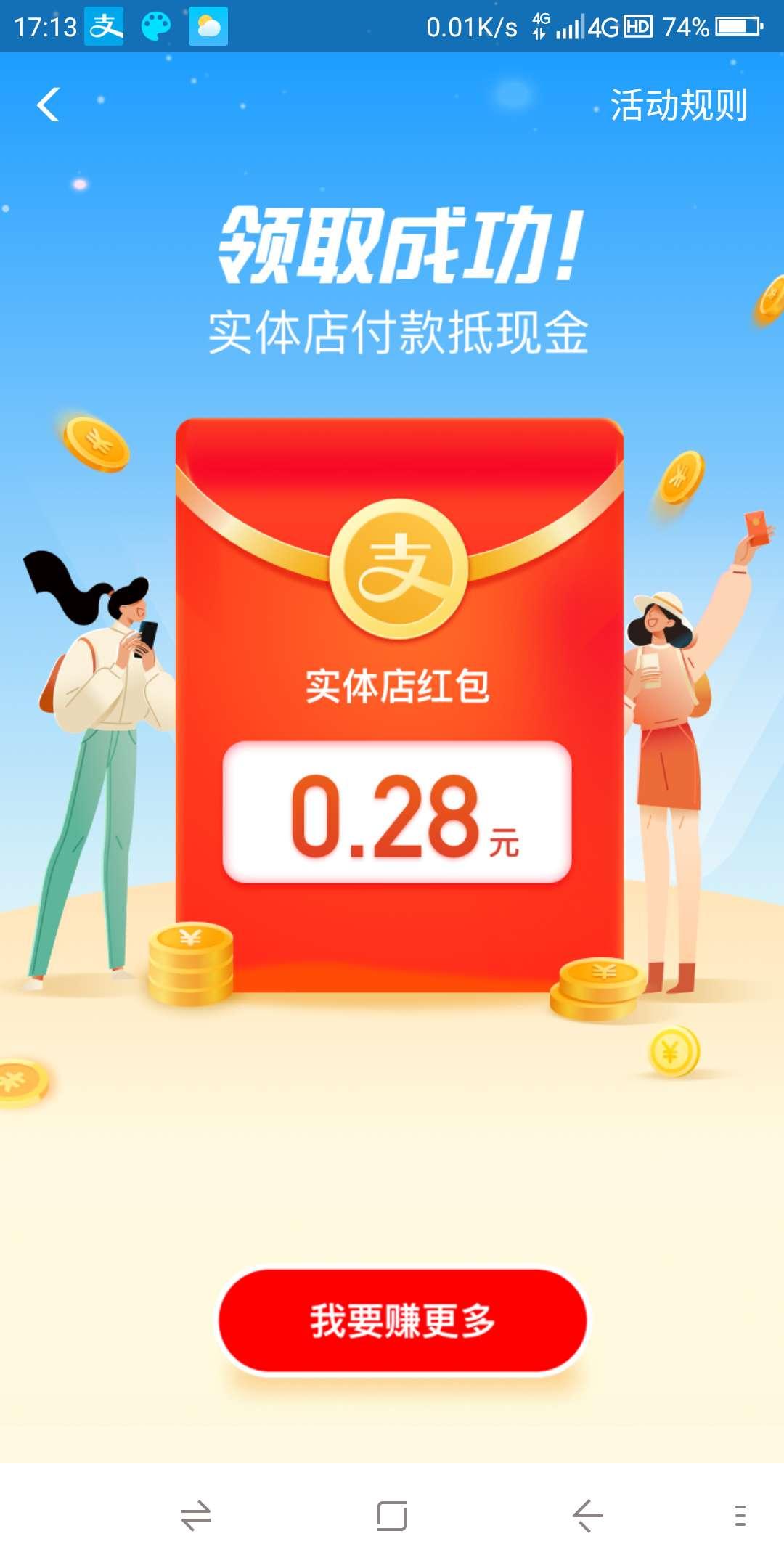 点击 小程序 微信授权 支付宝 支付宝领取红包 验收样图1