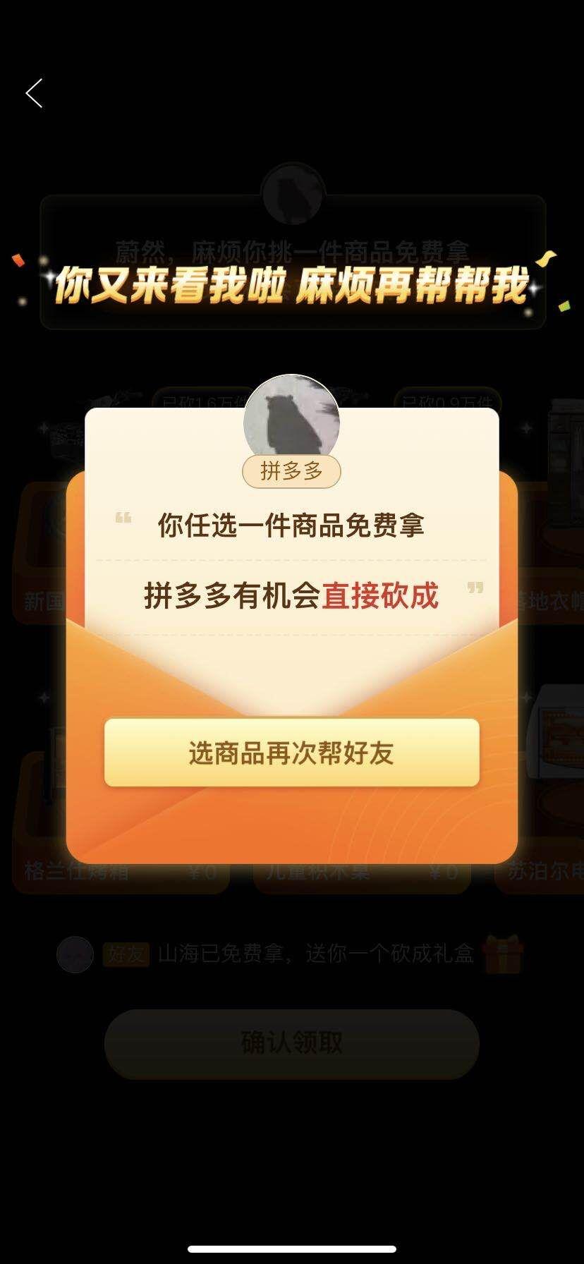 砍价 拼多多 PDD简单砍价任务 验收样图1