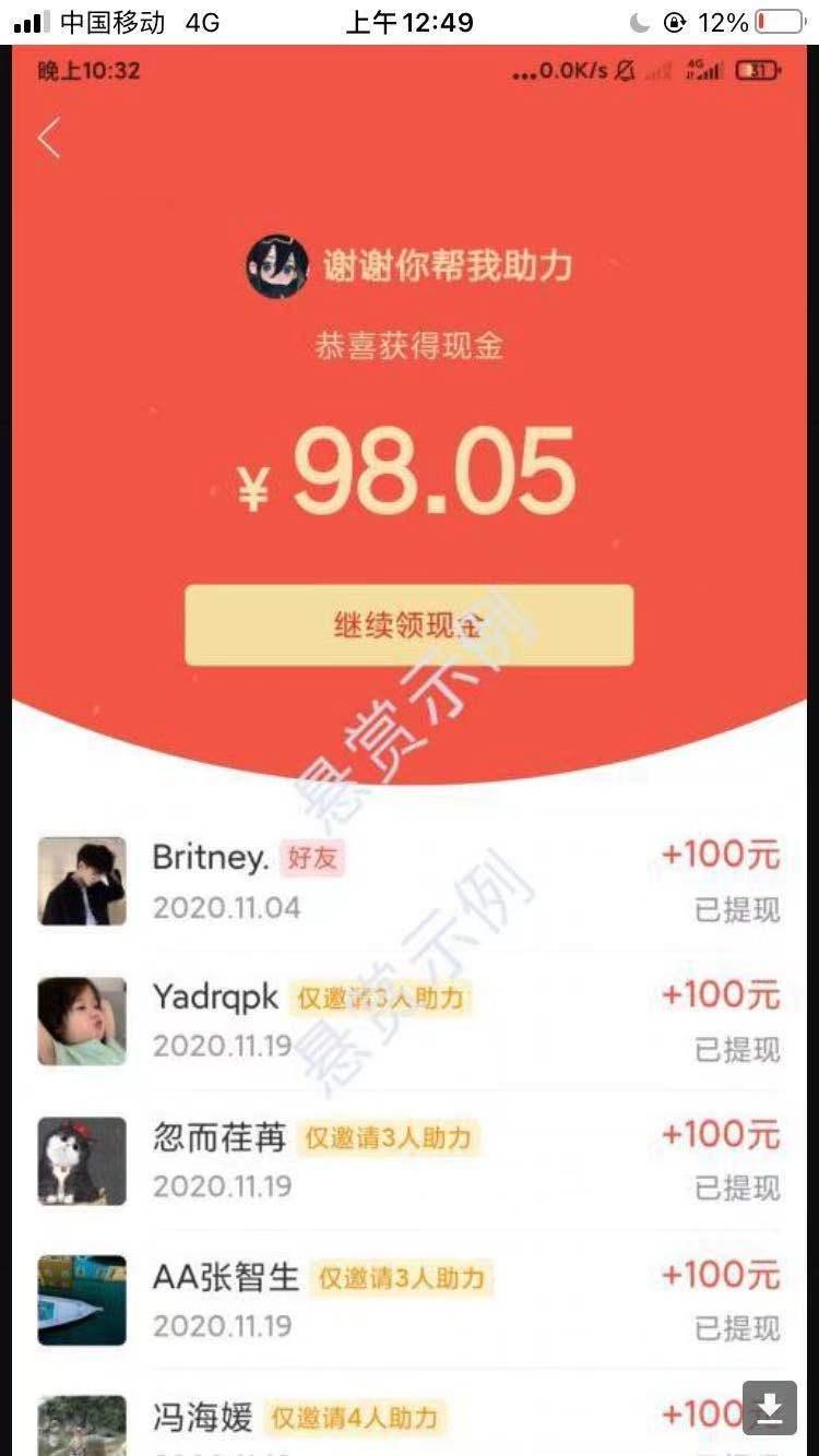 助力 拼多多 手机用户152****1730的任务 验收样图1