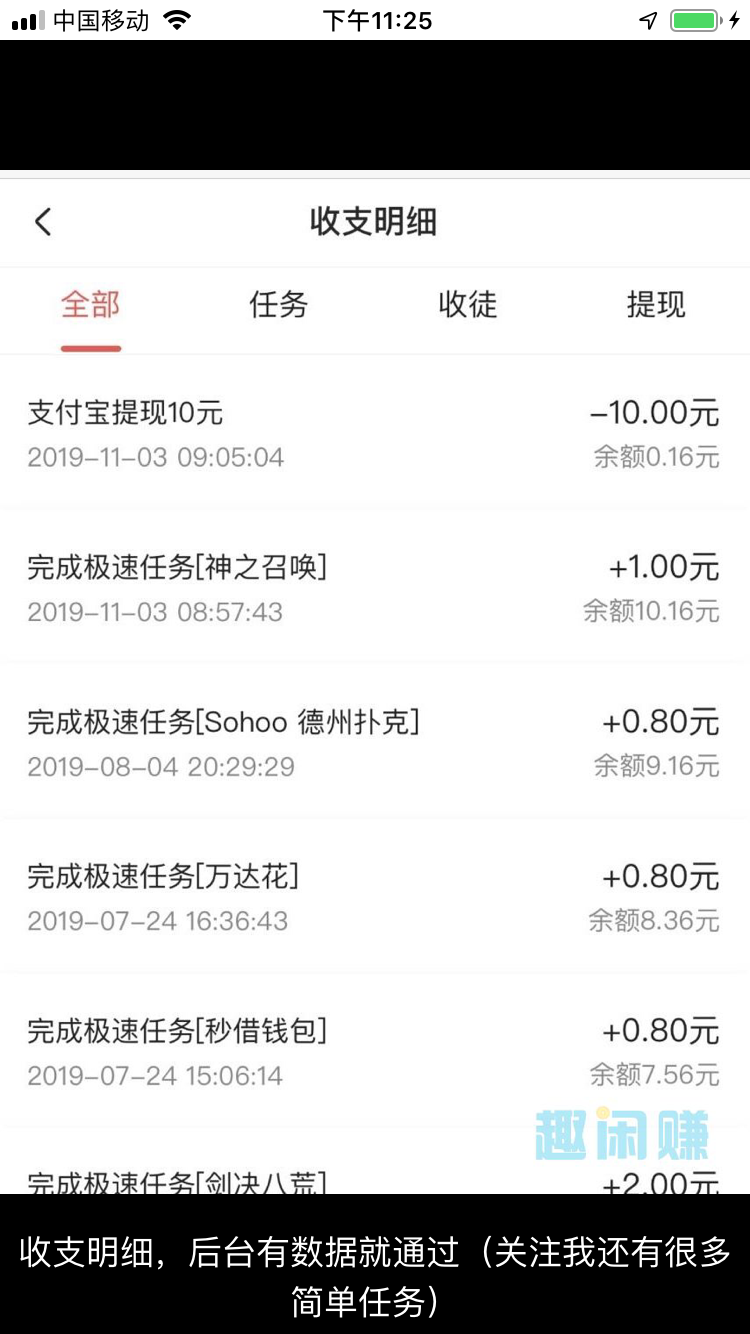 下载 是我的任务 验收样图2