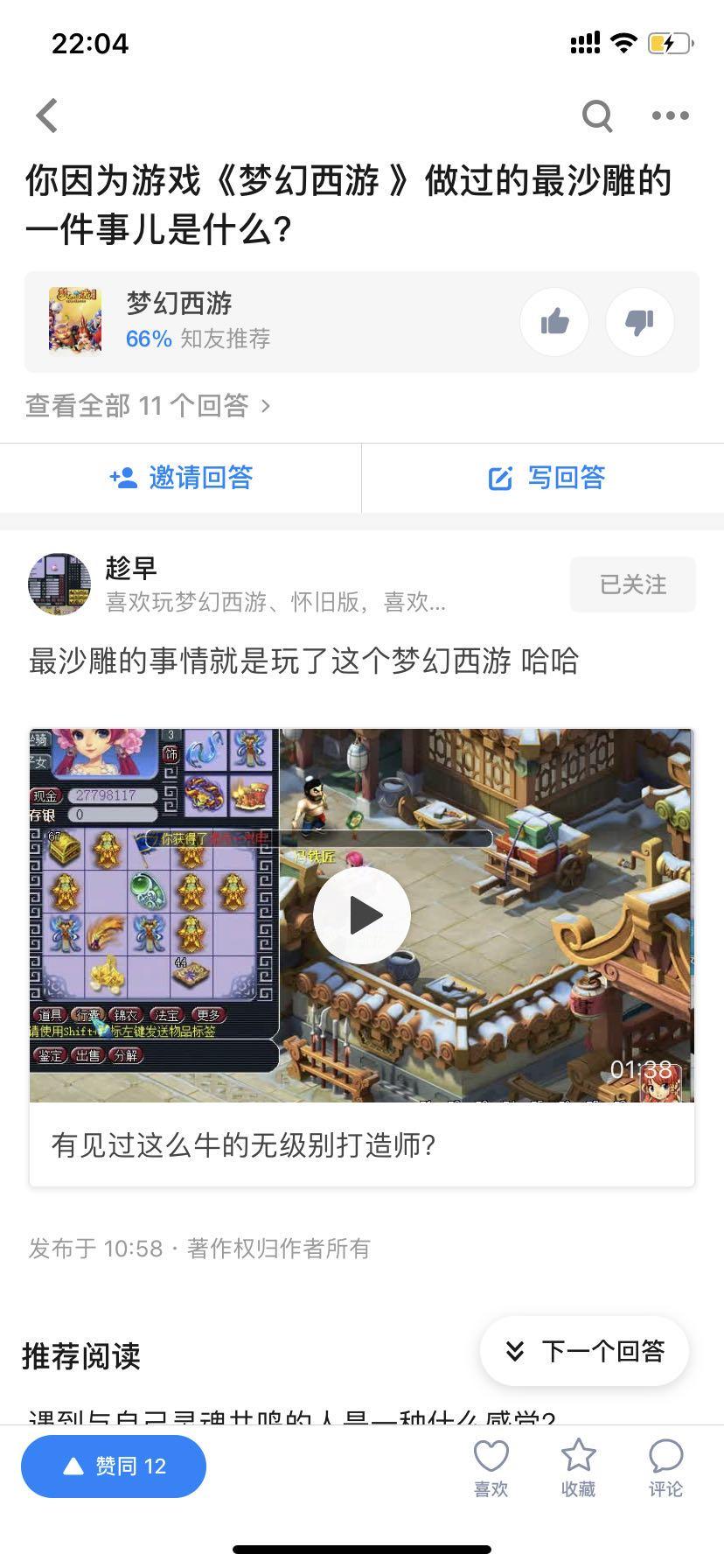 高价知乎点赞任务 验收样图1
