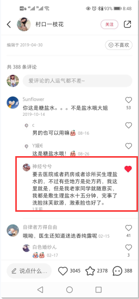 点赞/收藏 小红书 小红书评论点赞任务（村） 步骤图2