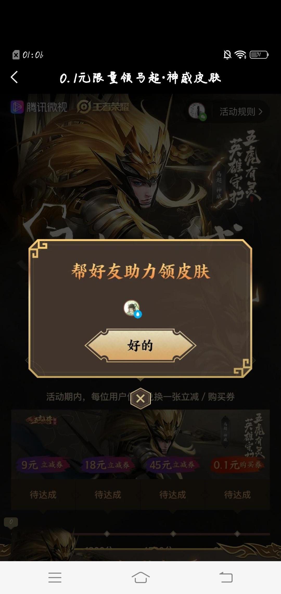 微视助力 验收样图1