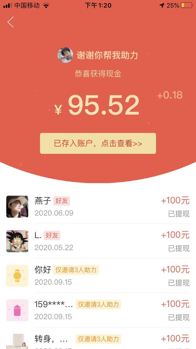 助力 拼多多 拼多多助力任务 验收样图1