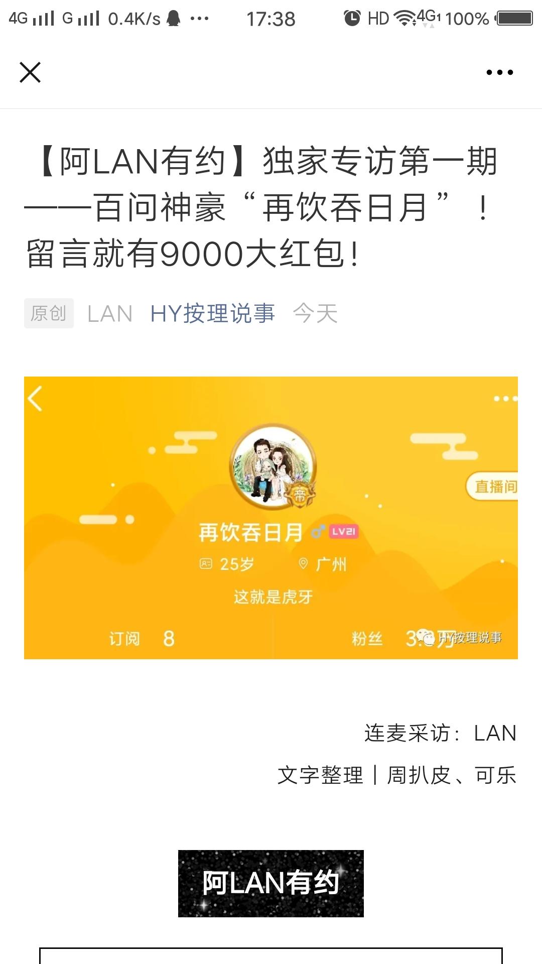 微信文章评论点赞任务 步骤图1