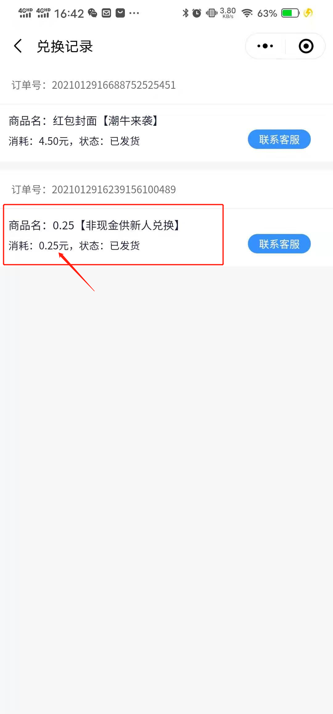 点击 微信授权 简单小程序任务 验收样图1