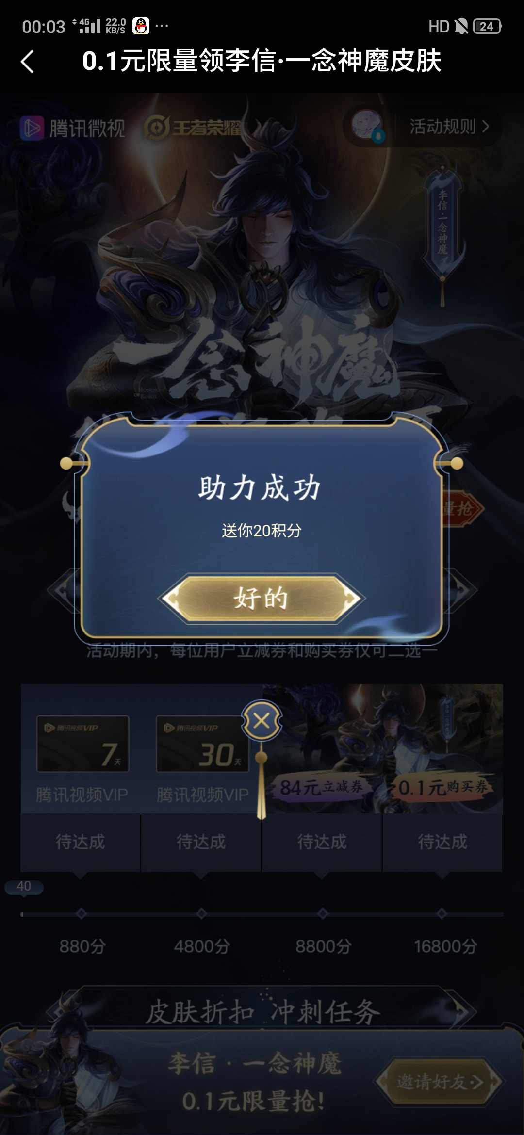 微视助力 步骤图3
