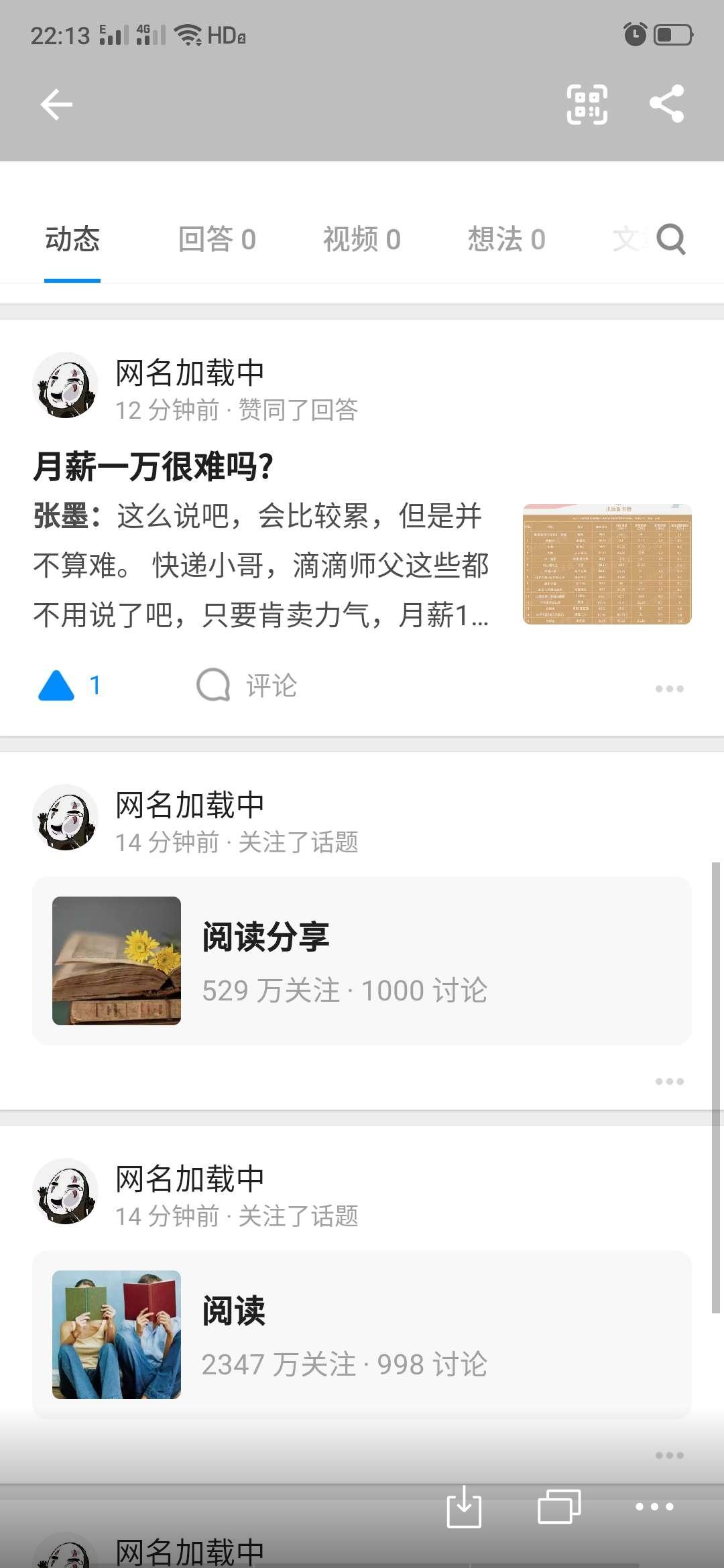 知乎点赞任务，五小时取消不核算 验收样图2
