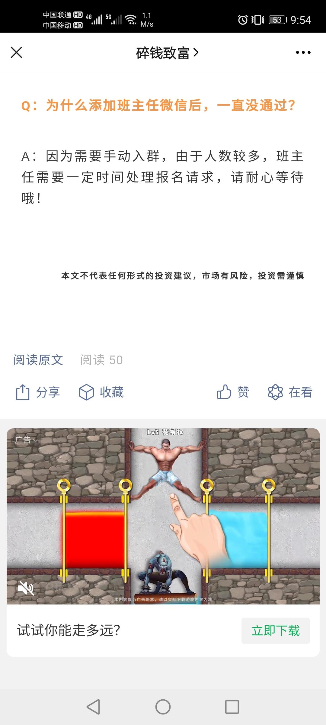 关注后点广告 快到碗里来的任务 步骤图2