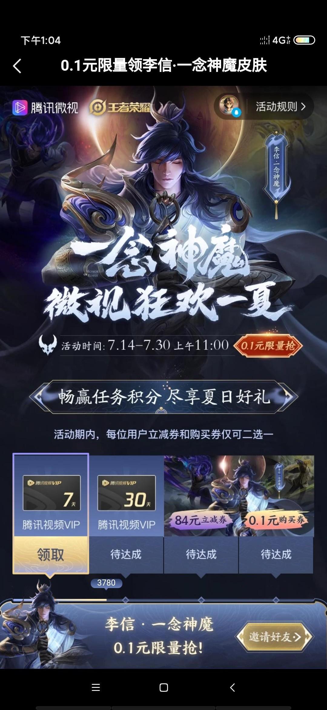 神明的砍价任务 步骤图2