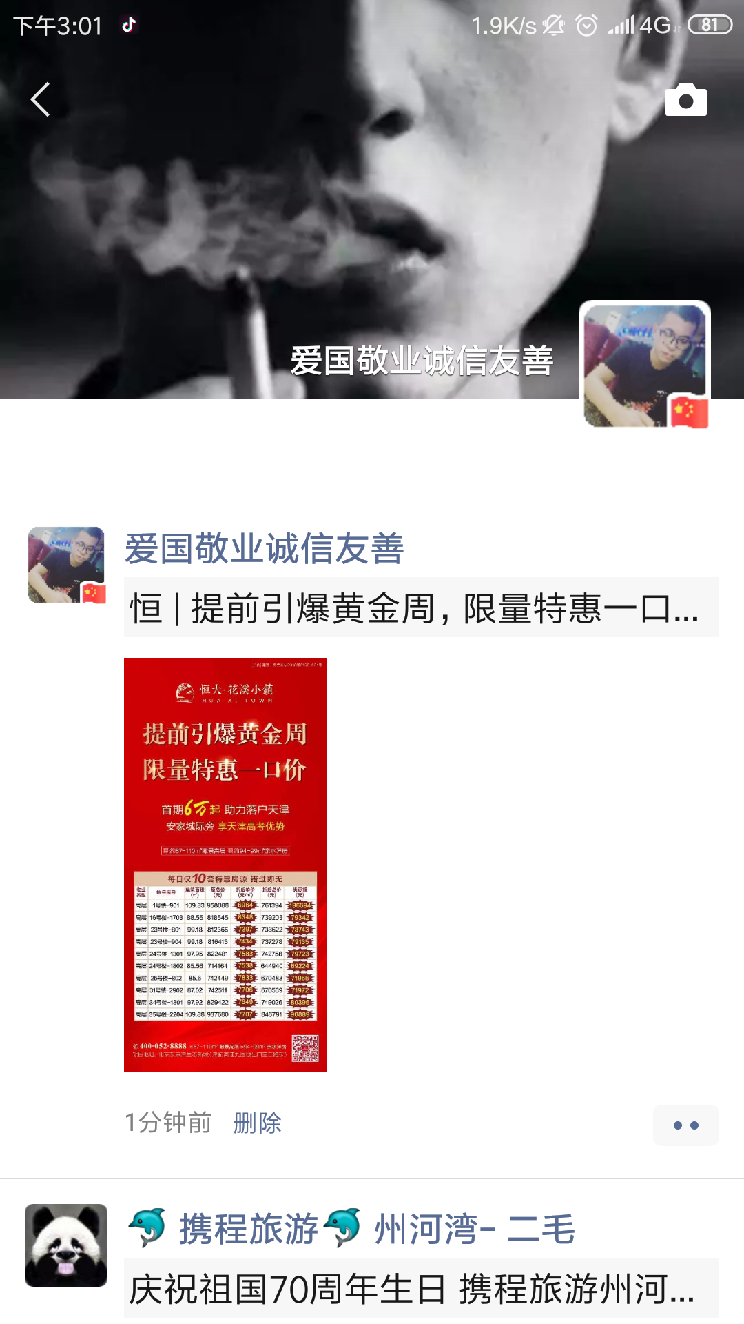 简单转发朋友圈1张截图 验收样图1