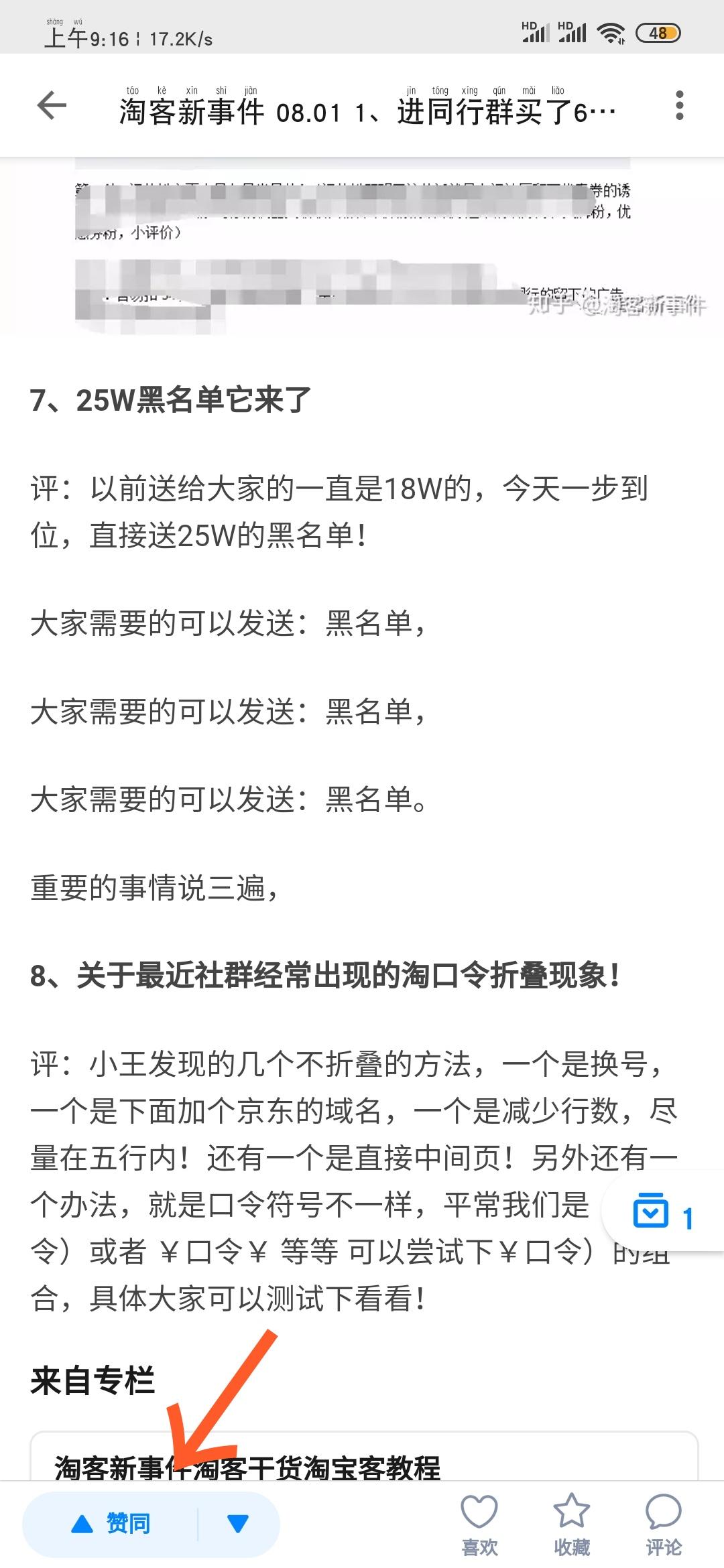 知乎的点赞任务 验收样图1