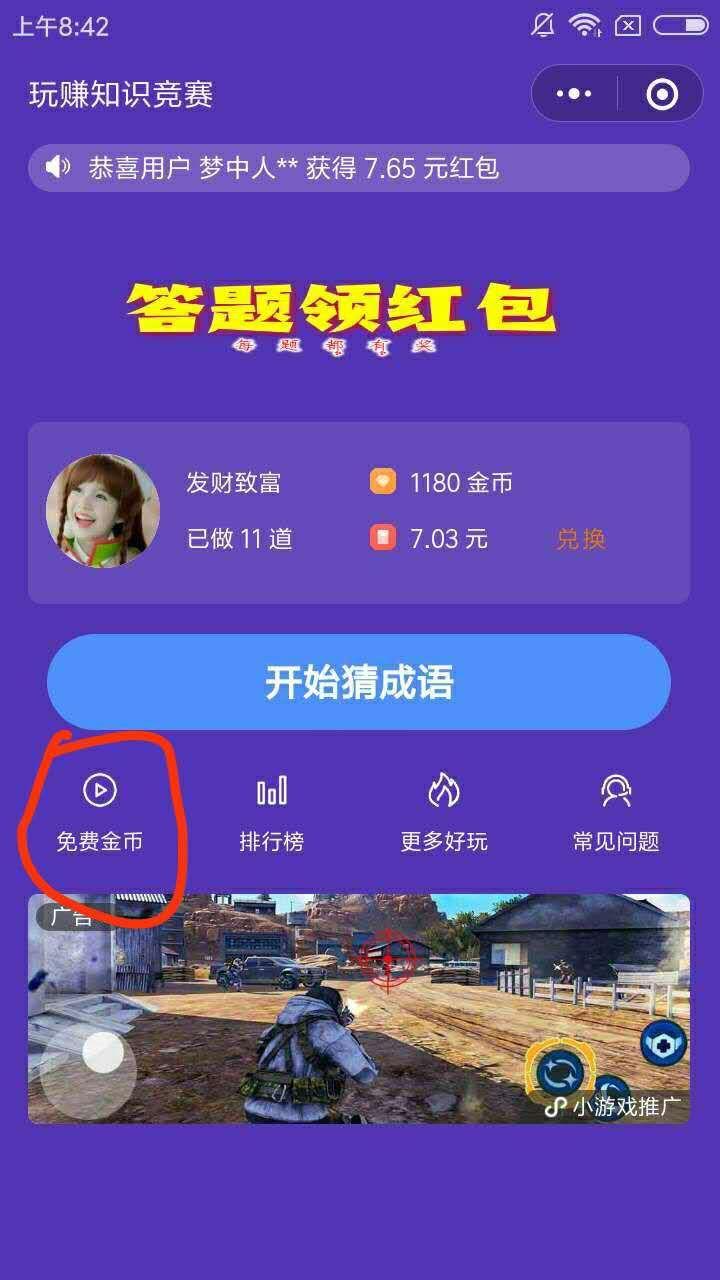 梦中人的点击任务 步骤图1