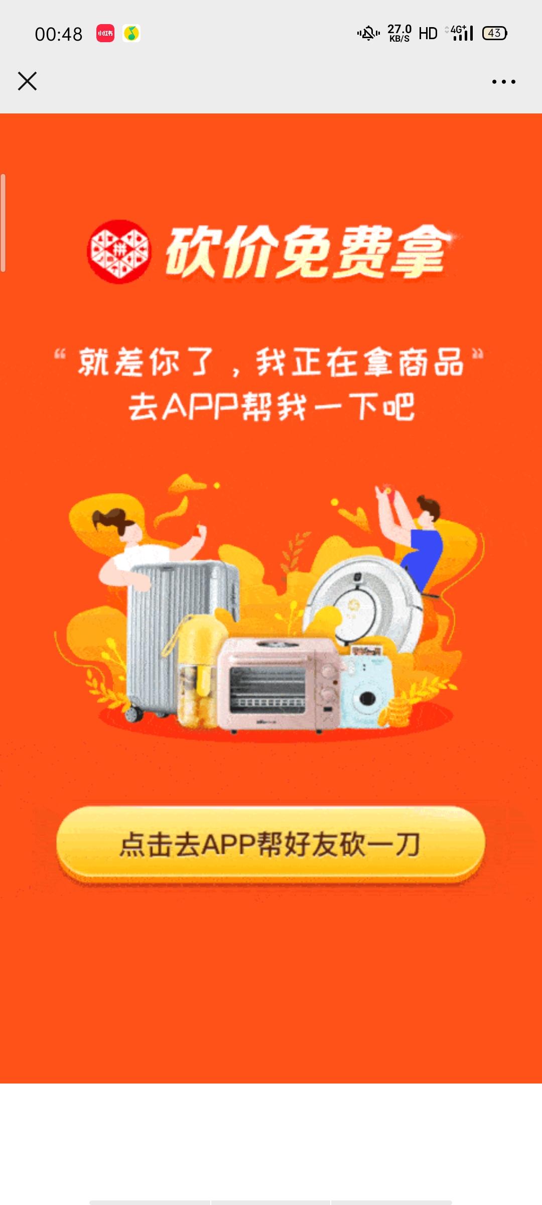 虐的砍价任务 步骤图1