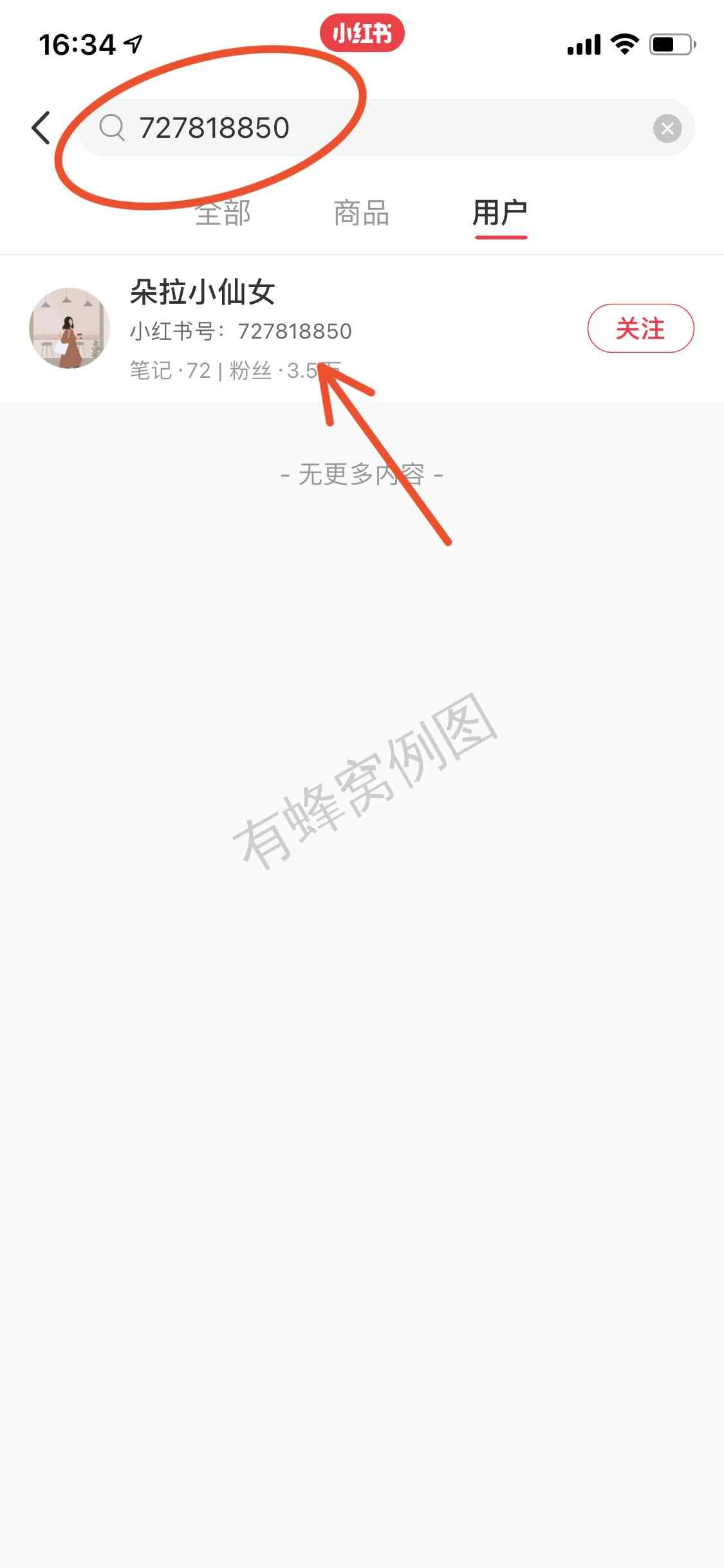 搜索 点赞/收藏 小红书点赞收藏 步骤图1