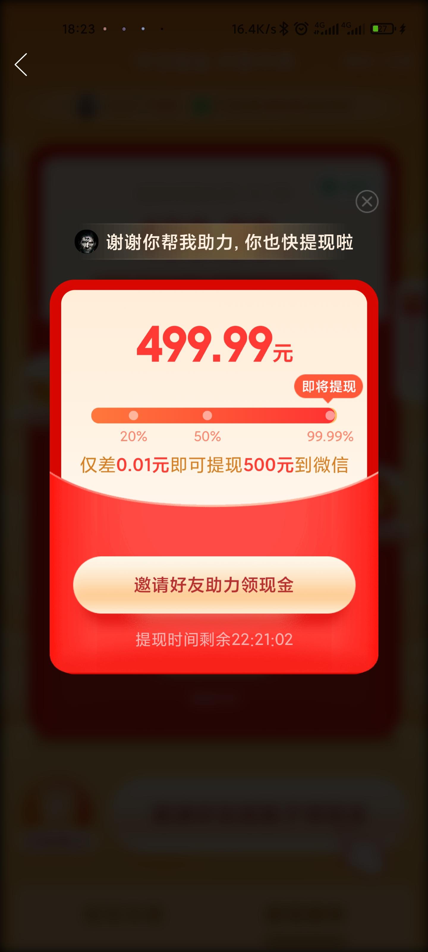 助力 拼多多 哄哄的任务 验收样图1