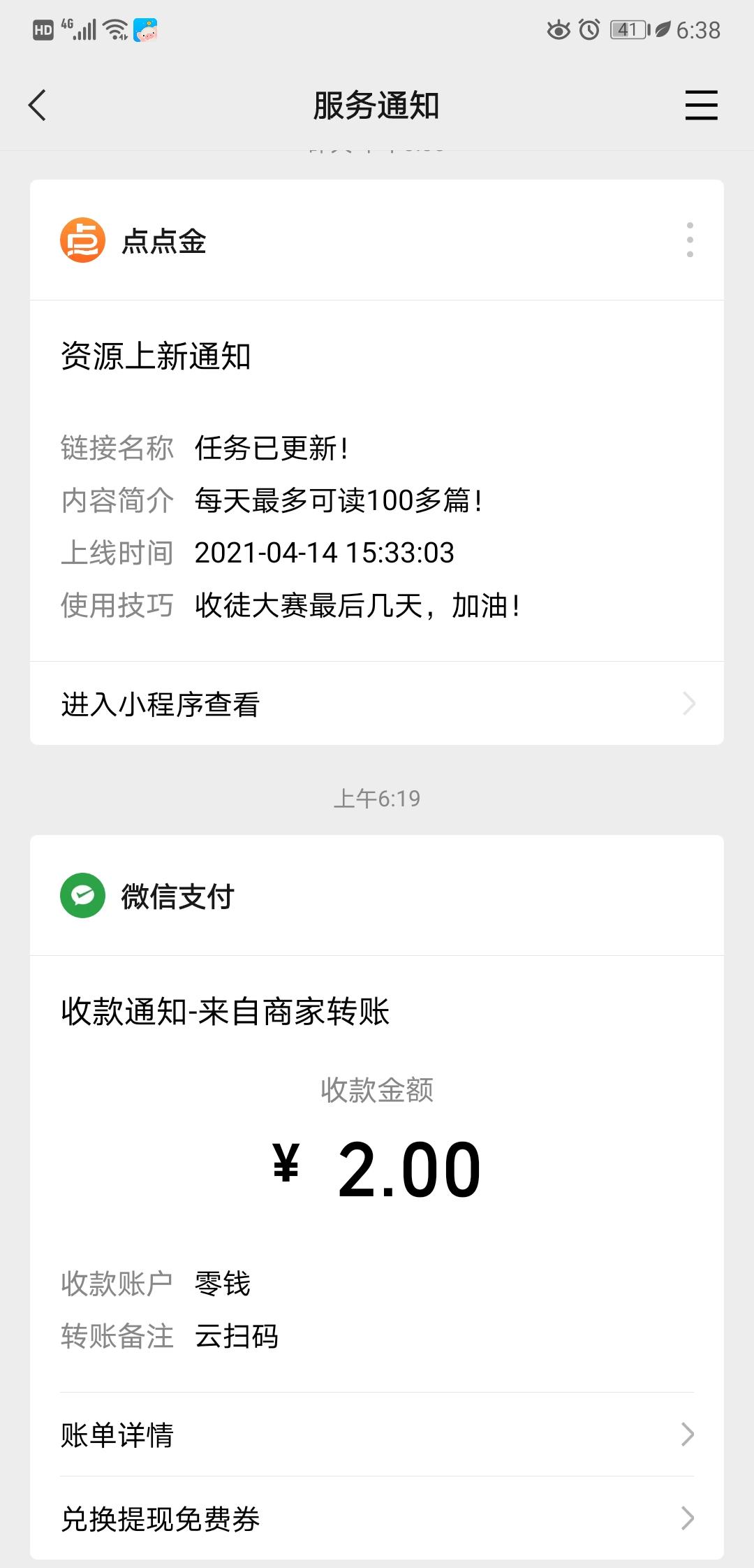需提现 微信扫码就过 验收样图1