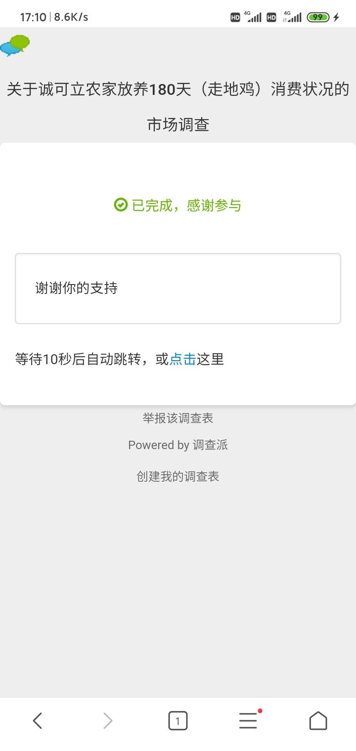 手机用户186****9635的投票任务 验收样图1