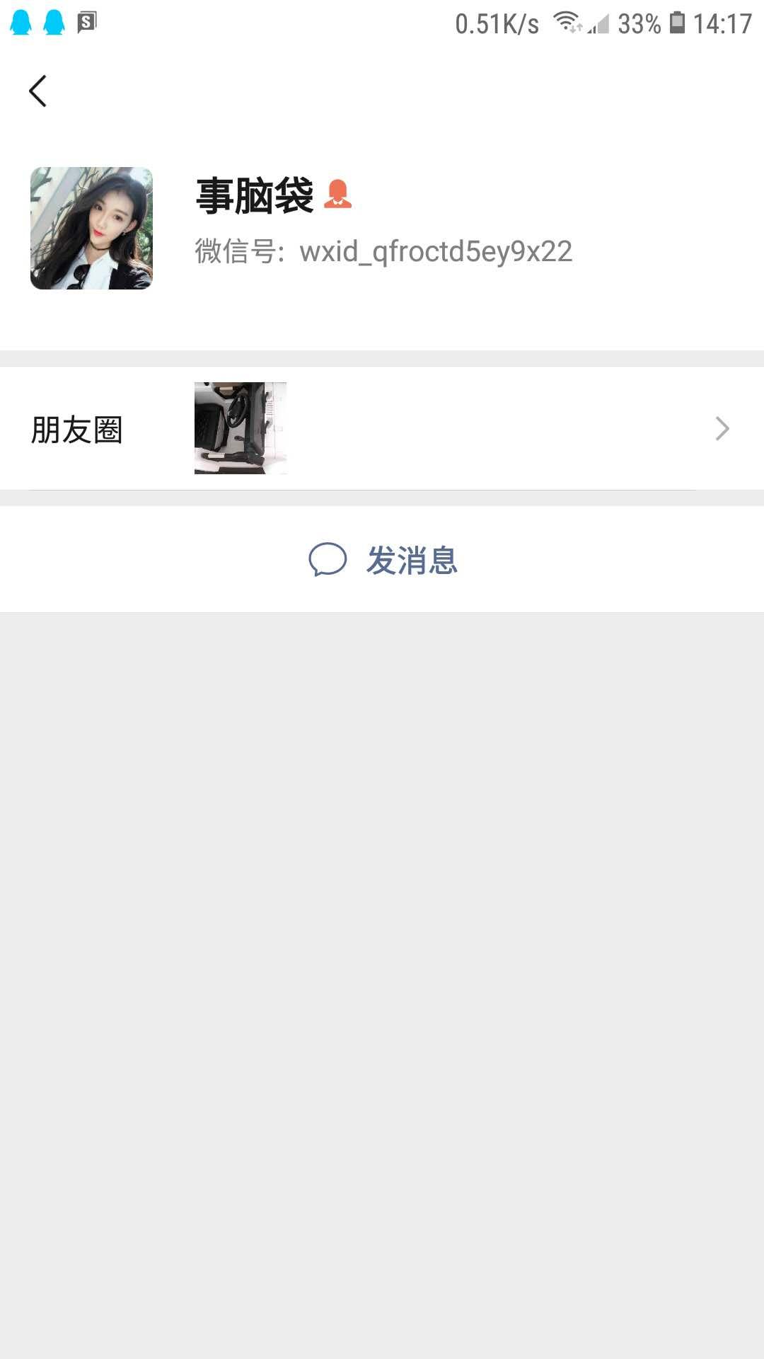 加好友 3秒加微信就给钱 步骤图1