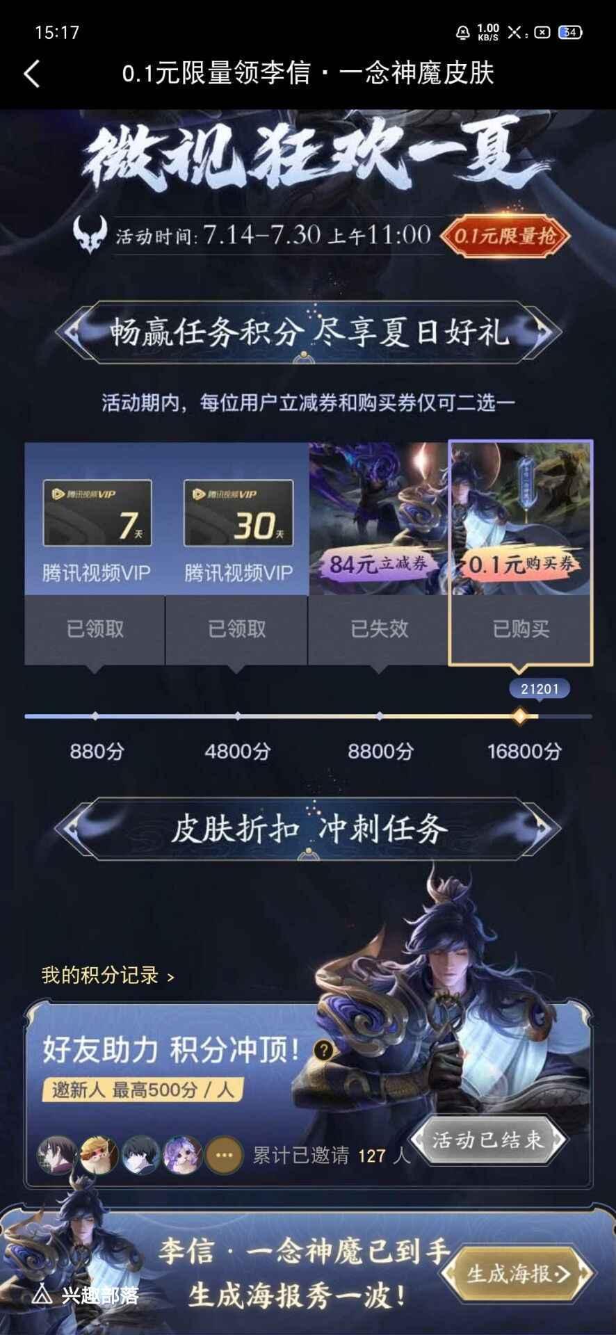 王者荣耀李信世冠皮肤助力 验收样图1