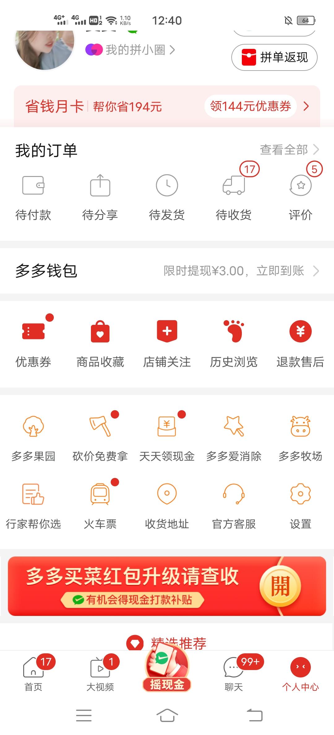 助力 拼多多 夏夏的任务 步骤图2