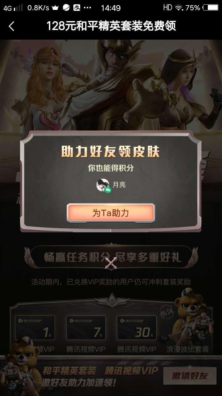 助力 微视 微视助力 验收样图1