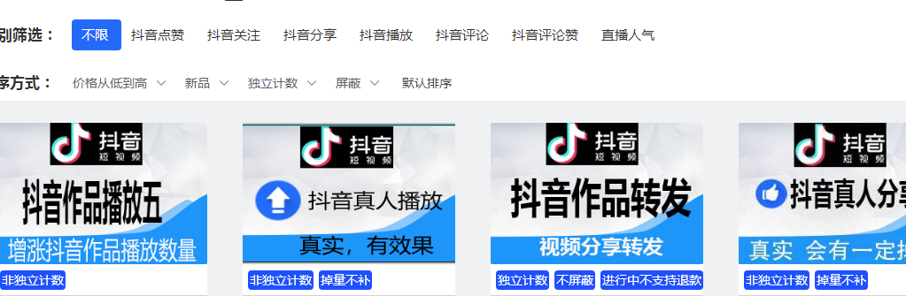 抖音哪里可以加点赞、评论、阅读量、直播人气 验收样图1