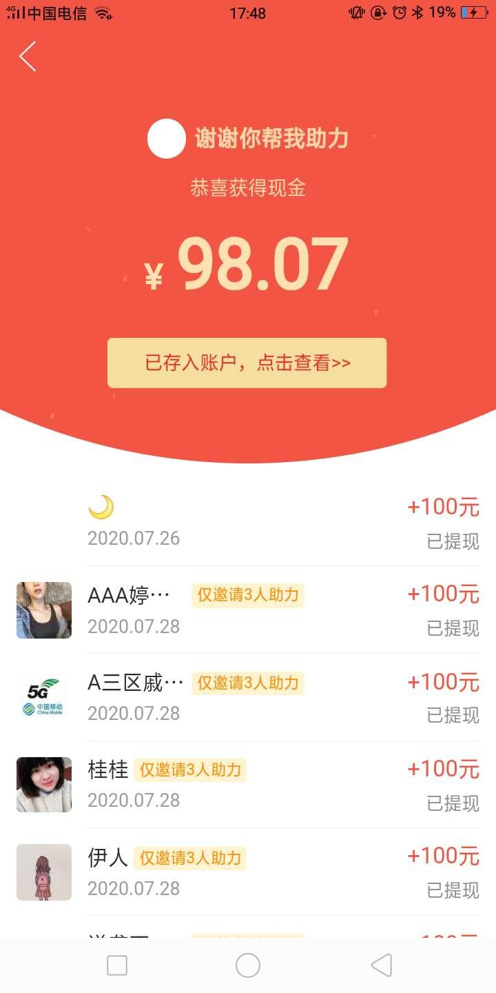 助力 拼多多 拼多多助力 验收样图1