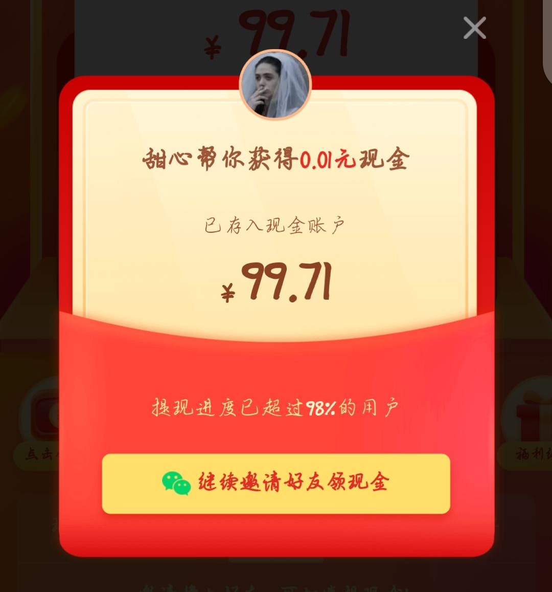 拼多多红包助力 验收样图1