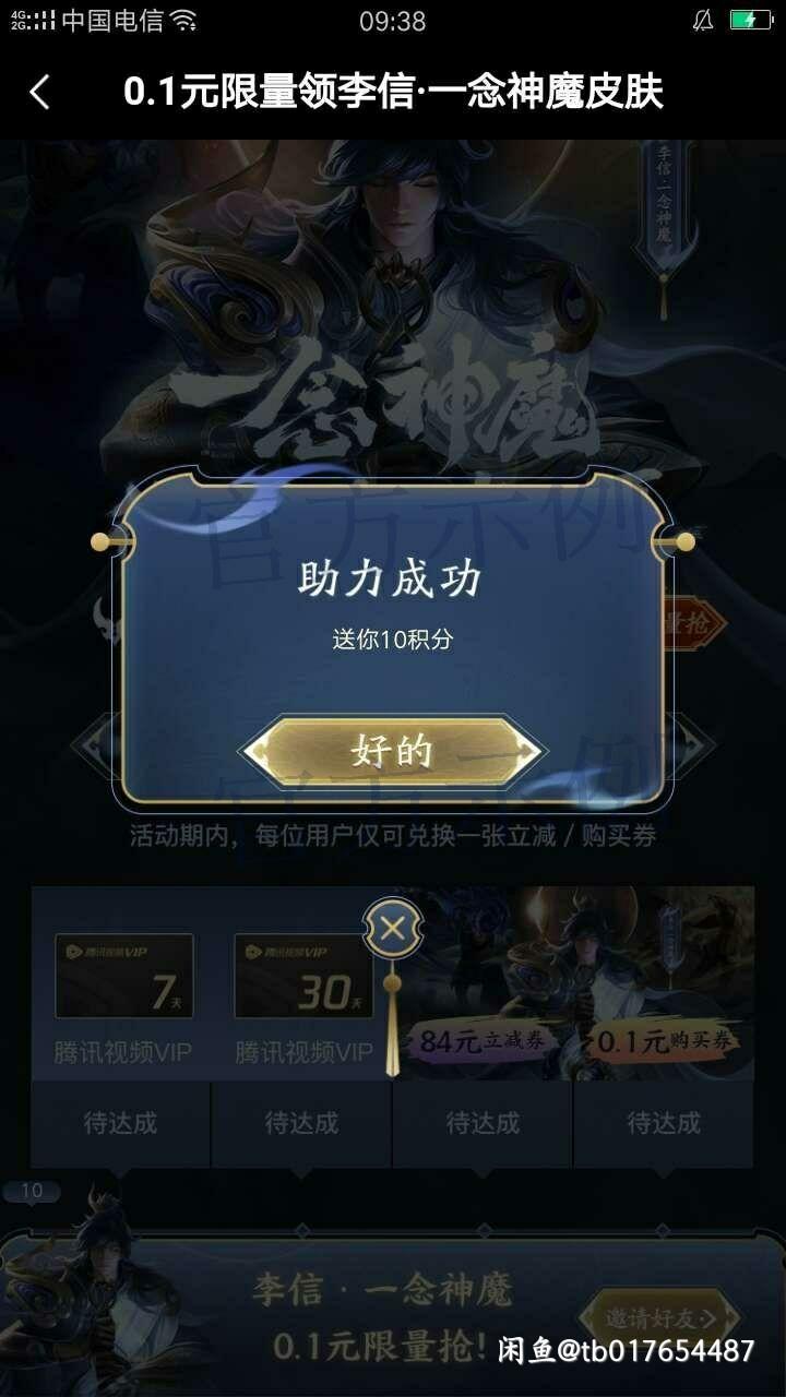 微视助力任务 验收样图1