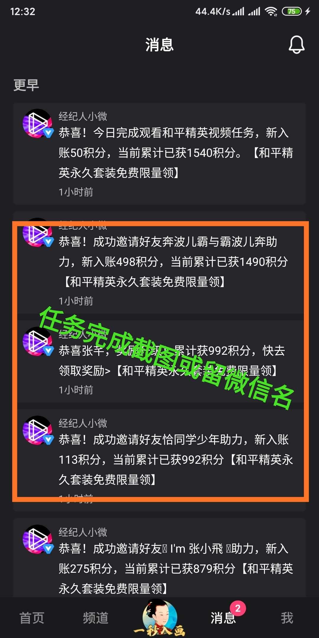 助力 和平精英 微视助力任务 秒批 步骤图3